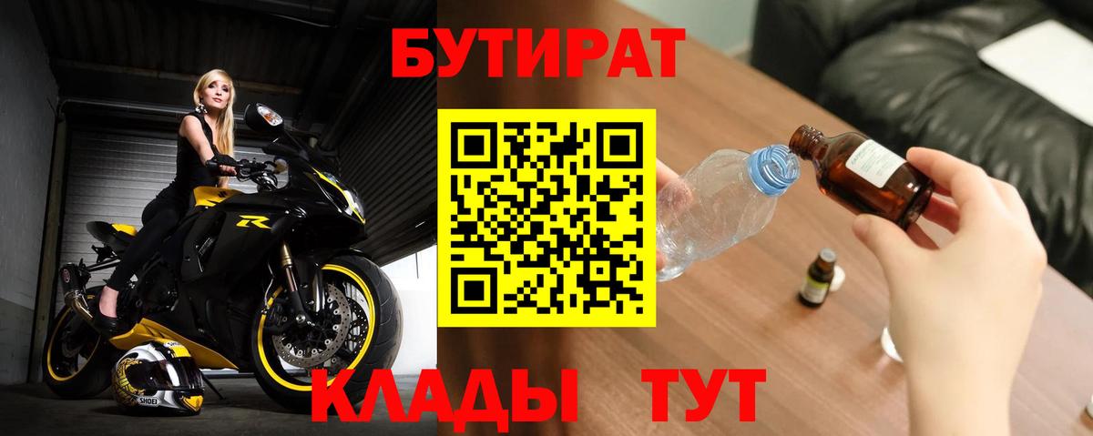 Кыштым  Бутират  Вход с VPN  БУТИРАТ GHB 