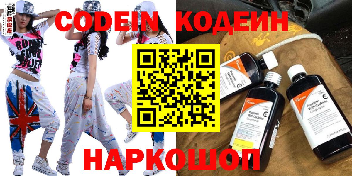 Кодеин напиток Lean (лин) Кыштым