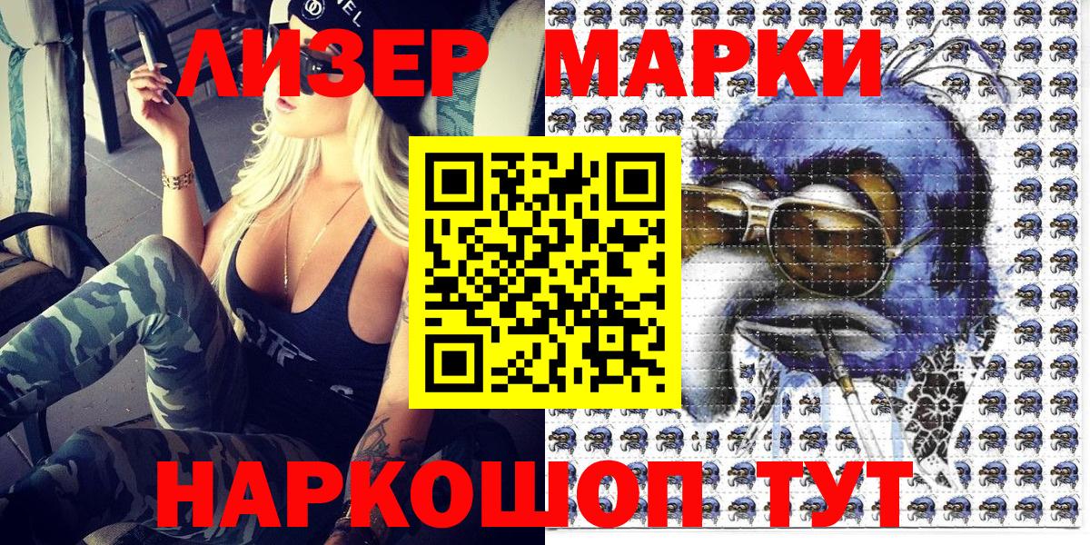 Наркотические марки 1,8мг  Вход с VPN  Кыштым  Наркотические марки 1,8мг 